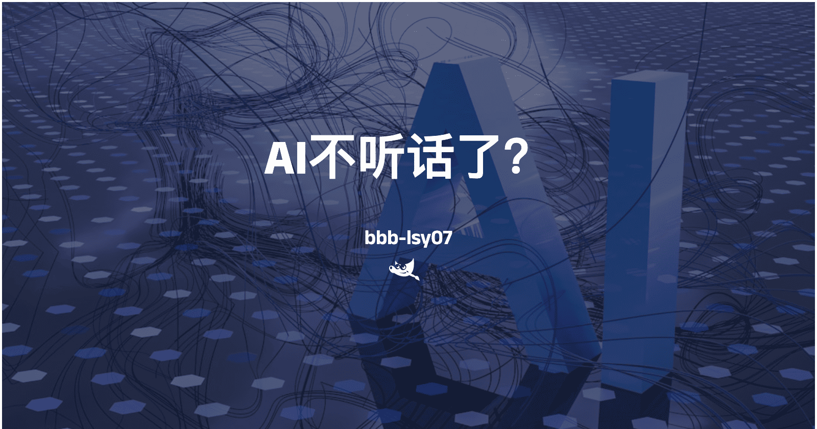 AI不听话？OpenAI o3模型拒绝关机，这事儿真有点吓人