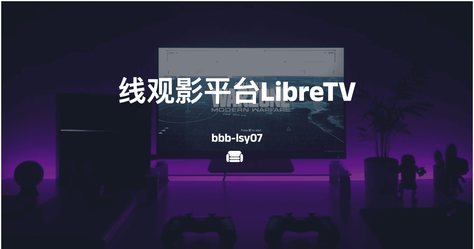 用cloudflare搭建在线观影平台LibreTV